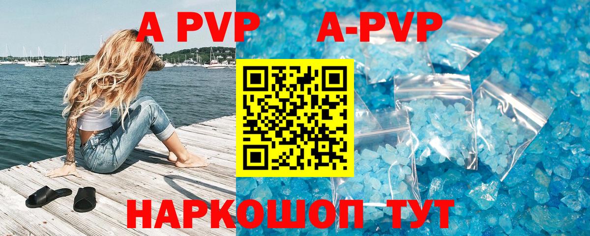 А ПВП кристаллы Ахтубинск