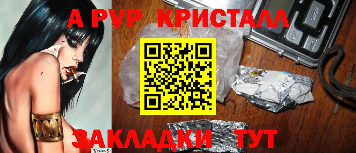 Alpha-PVP  Альфа ПВП СК  Вход с VPN  закладки  Ахтубинск  Alfa_PVP Соль 