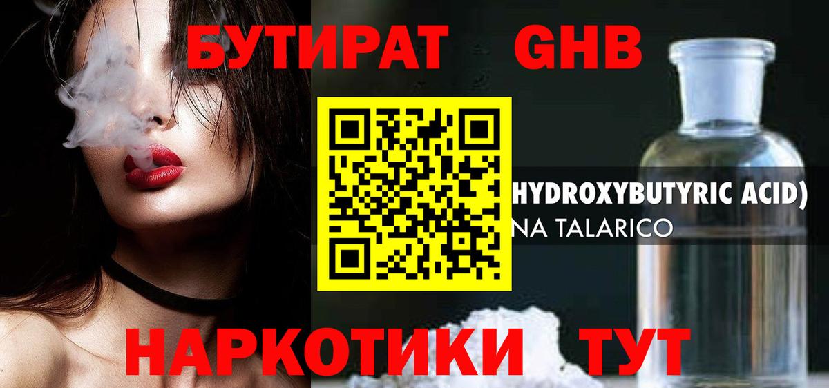 Бутират оксибутират Ахтубинск