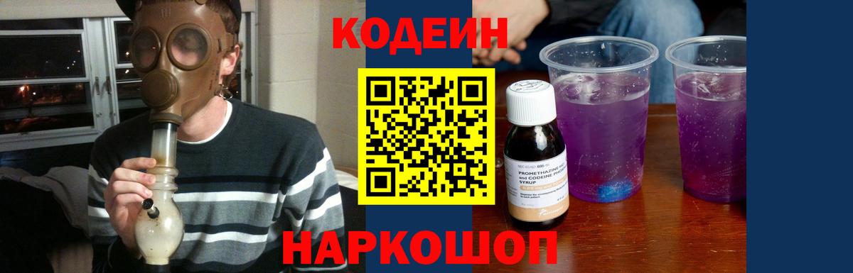 Кодеиновый сироп Lean Purple Drank Ахтубинск