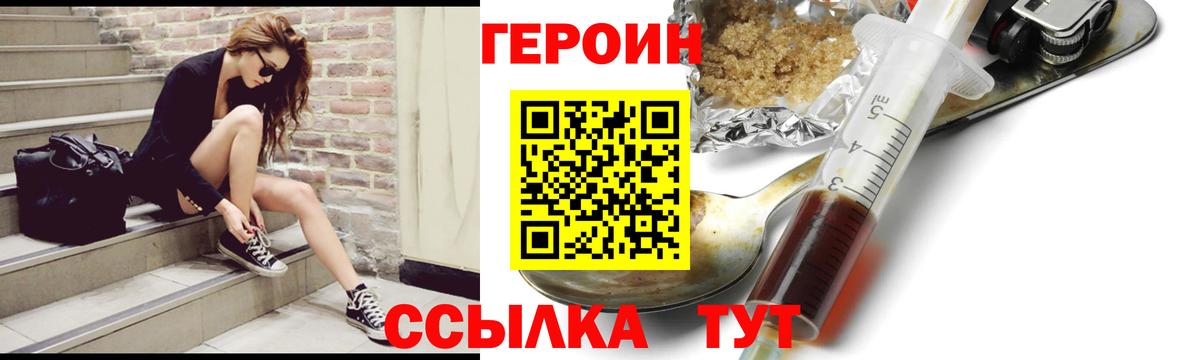 ГЕРОИН  Вход с VPN  Ахтубинск  Героин афганец 