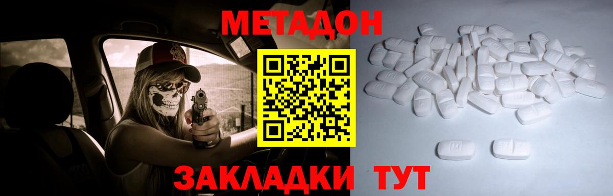 МЕТАДОН кристалл  гидра зеркало  Ахтубинск  Вход с VPN 