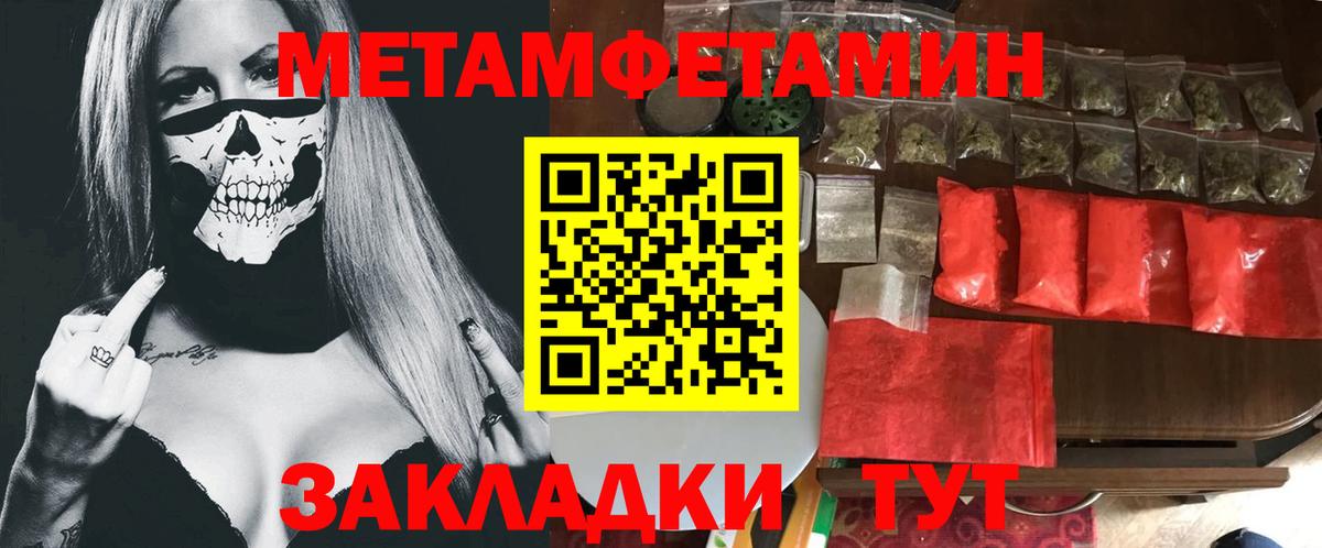 Первитин мет Ахтубинск