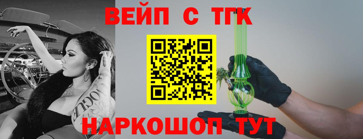 ТГК жижа Ахтубинск